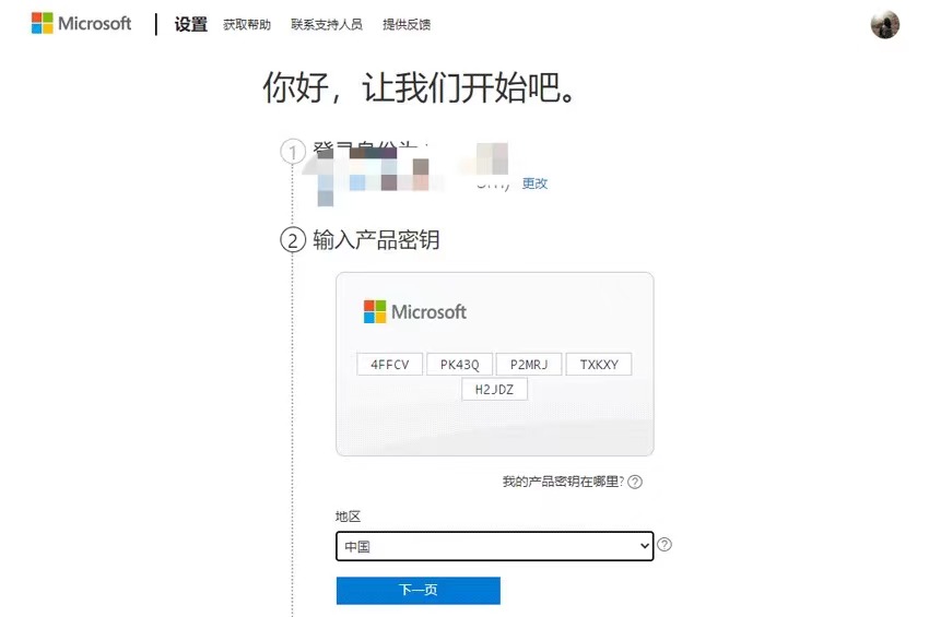 登录并输入office365激活密钥