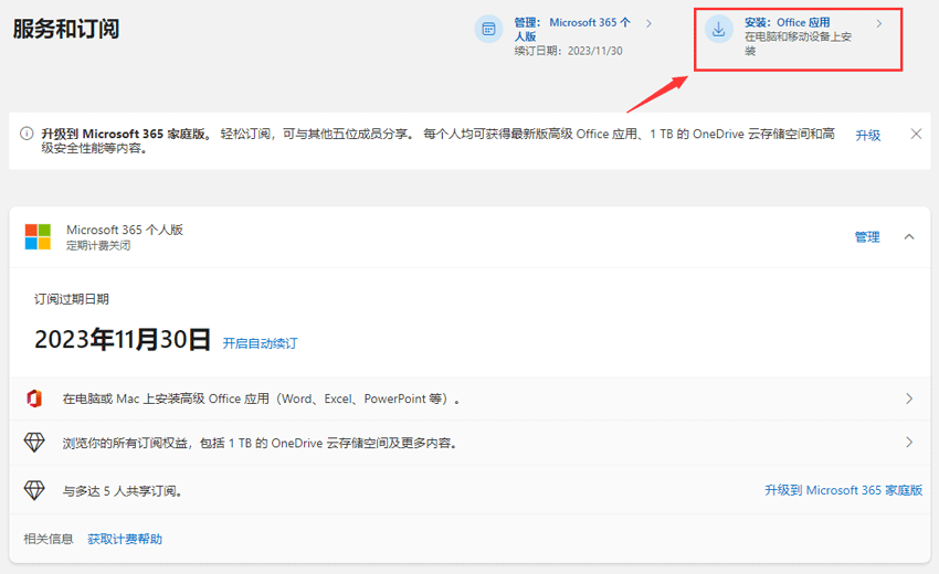 下载Microsoft365应用到电脑上