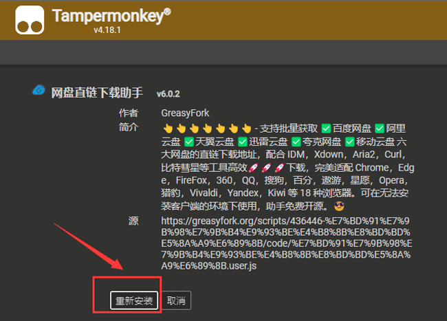 Greasy-Fork-安装网盘直链下载助手