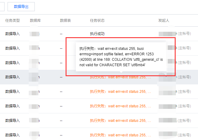 解决 Mysql 导入时提示 ERROR 1253 和 1273 错误