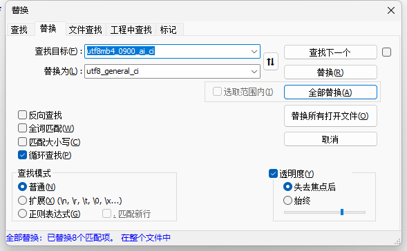 替换utf8mb4_0900_ai_ci为utf8_general_ci