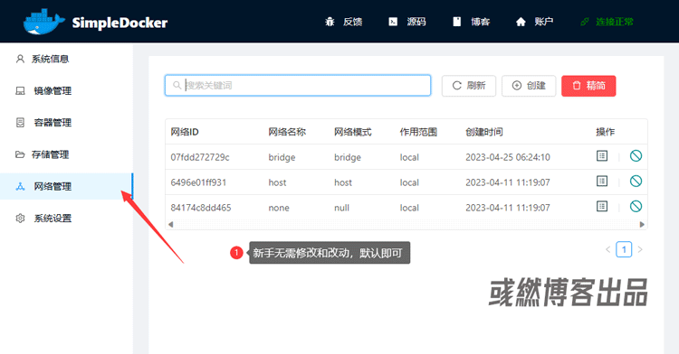 SimpleDocker的网络管理