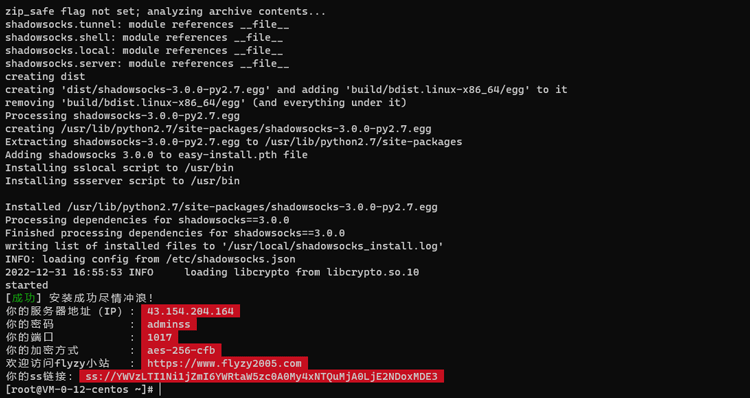 一键搭建 Shadowsocks(R) 网络代理节点