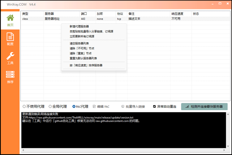 通过节点链接或订阅地址导入订阅节点