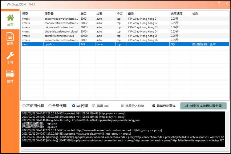 Xray服务端脚本安装注意事项