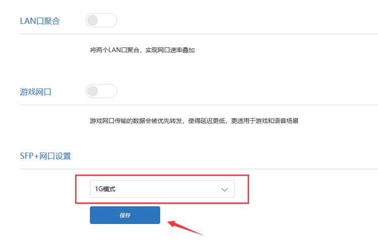 修改小米万兆路由SFP+网口模式