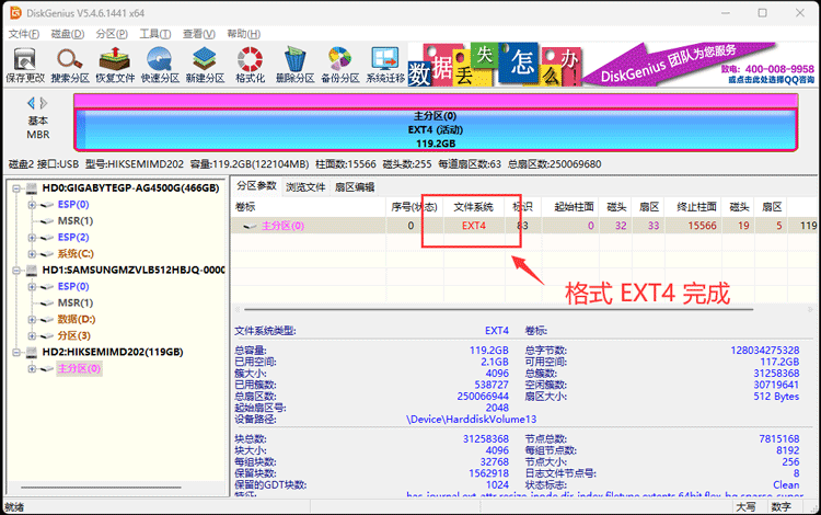 建立EXT4分区完成