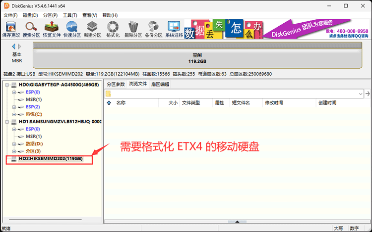 移动硬盘格式化 EXT4 扩展分区方法