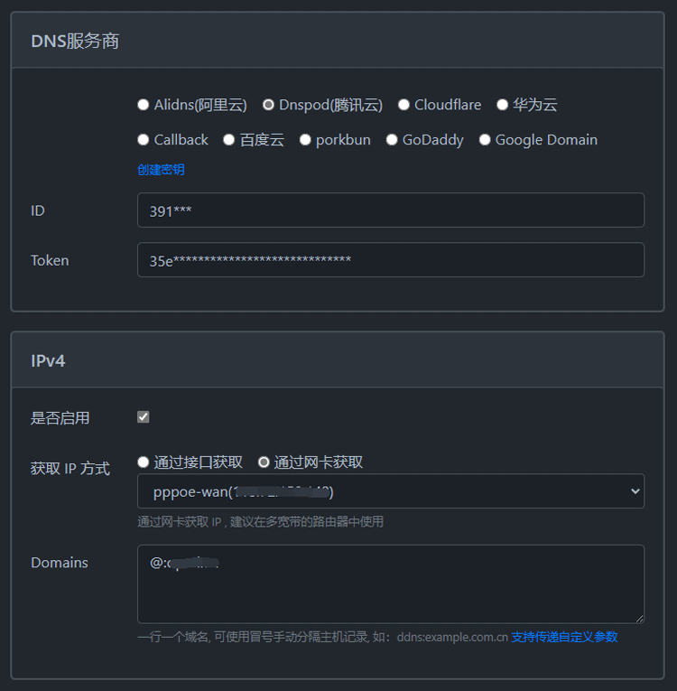 填写服务商获取到密钥并启用IPV4