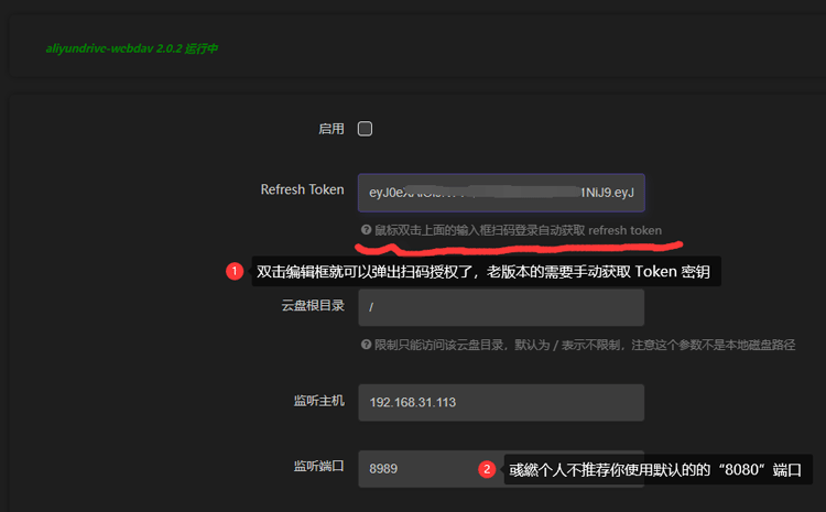 配置WebDAV阿里网盘插件