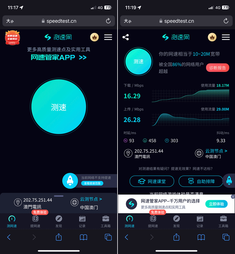 澳门手机卡国内测速