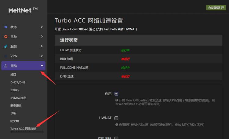 安装Turbo-ACC网络加速插件完成