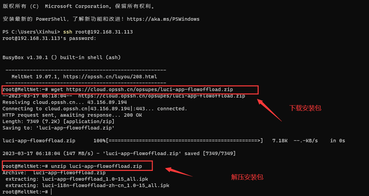 下载Turbo-ACC网络加速插件包