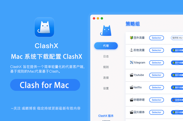 Mac 苹果系统下载配置 ClashX Pro 客户端教程