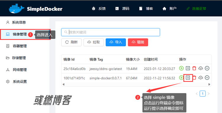 运行SimpleDocker终端命令行