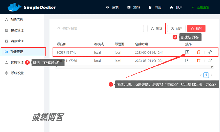 新建存储卷“卷详情”内将挂载点（MountPoint）地址复制保存