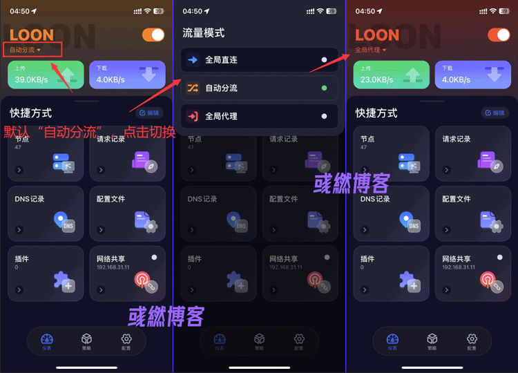 在Loon客户端切换模式