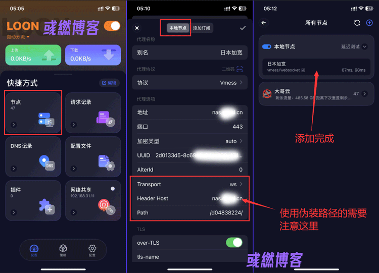 在Loon客户端手动添加节点