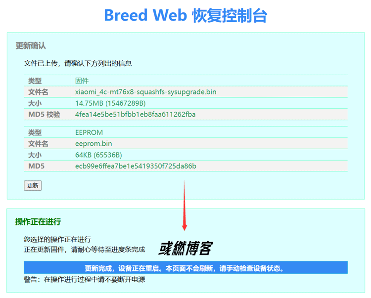 确认写入OpenWRT固件