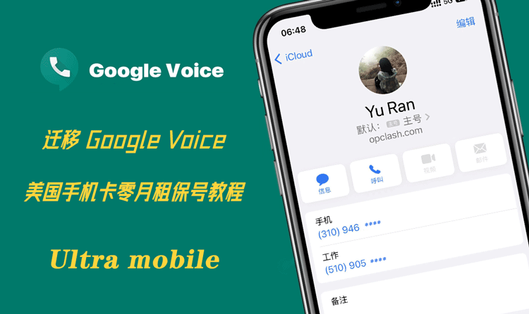 美国手机卡迁移 Google Voice 零月租保号教程