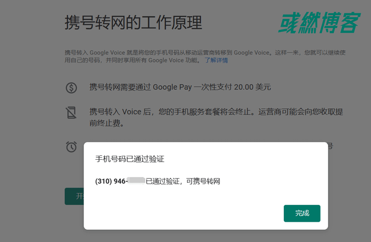 验证携号转网的号码真实性