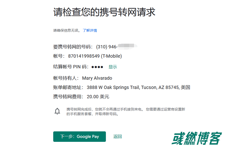 支付携号转网费用