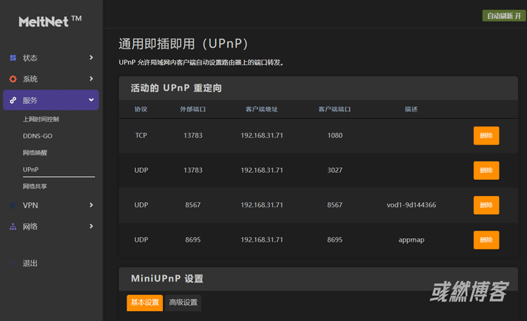 UPNP通用即插即用组件的作用