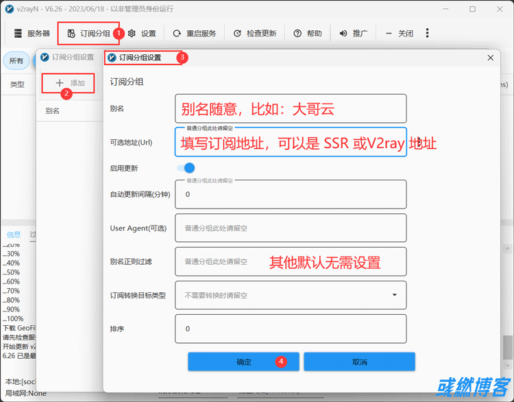 给V2rayN添加订阅地址