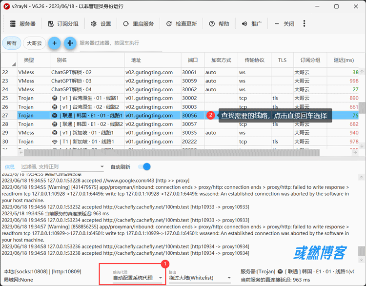 开启V2rayN网络代理