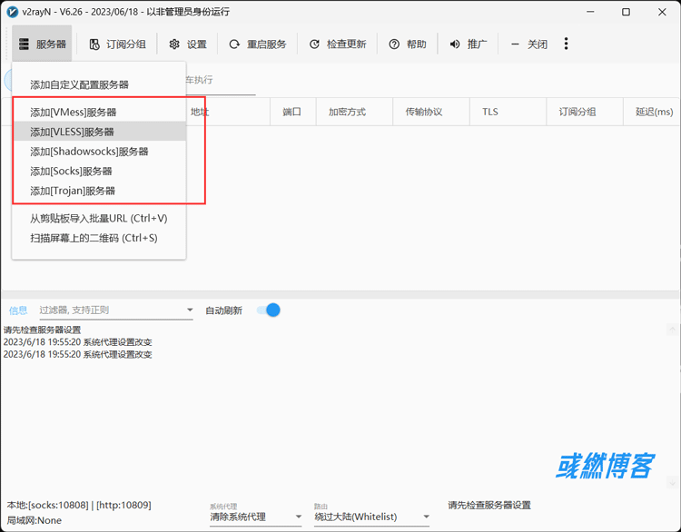 手动添加独立协议节点