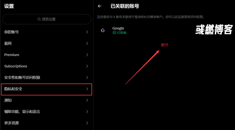 验证密码断开第三方账号登录