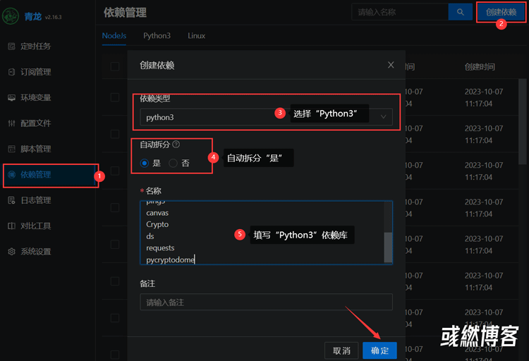 青龙面板添加Python3依赖库