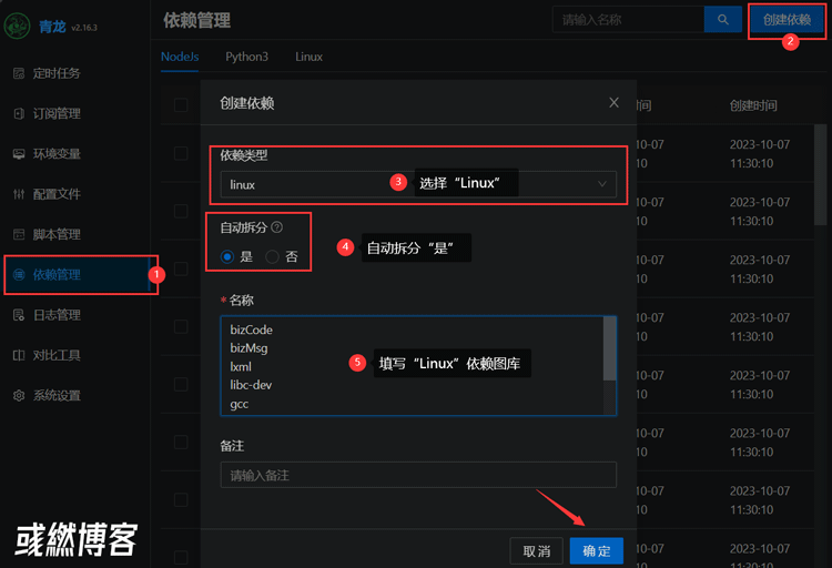 青龙面板添加Linux依赖库