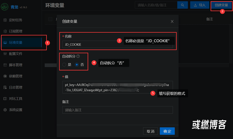 添加京东的JD_COOKIE变量