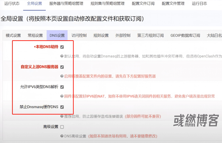 openclash启用IPV6网络代理