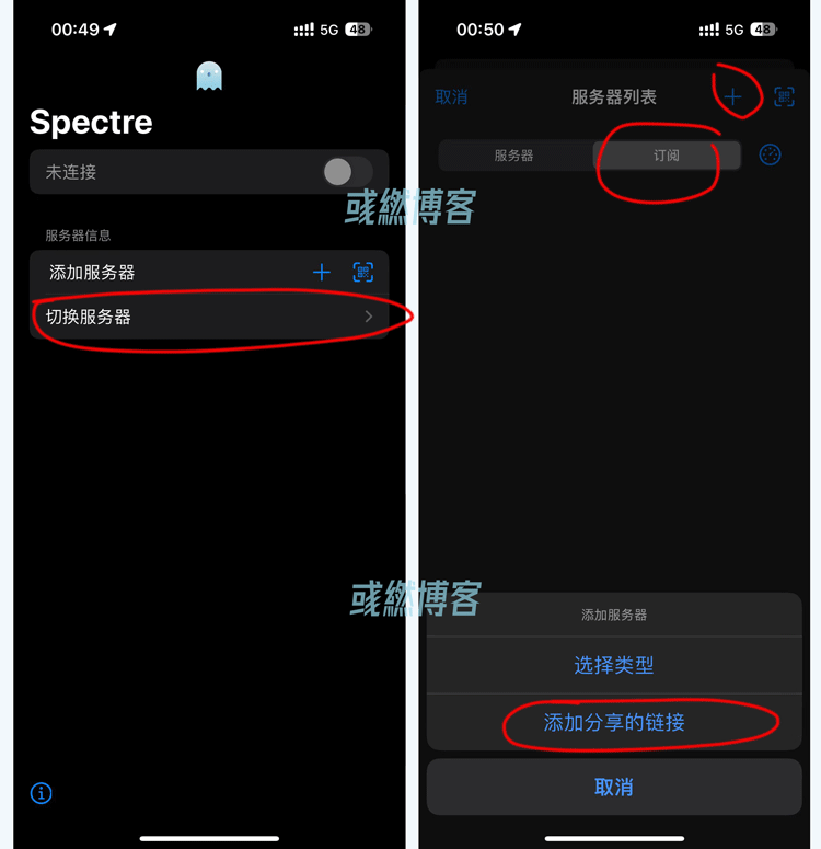 下载Spectre VPN客户端并导入订阅