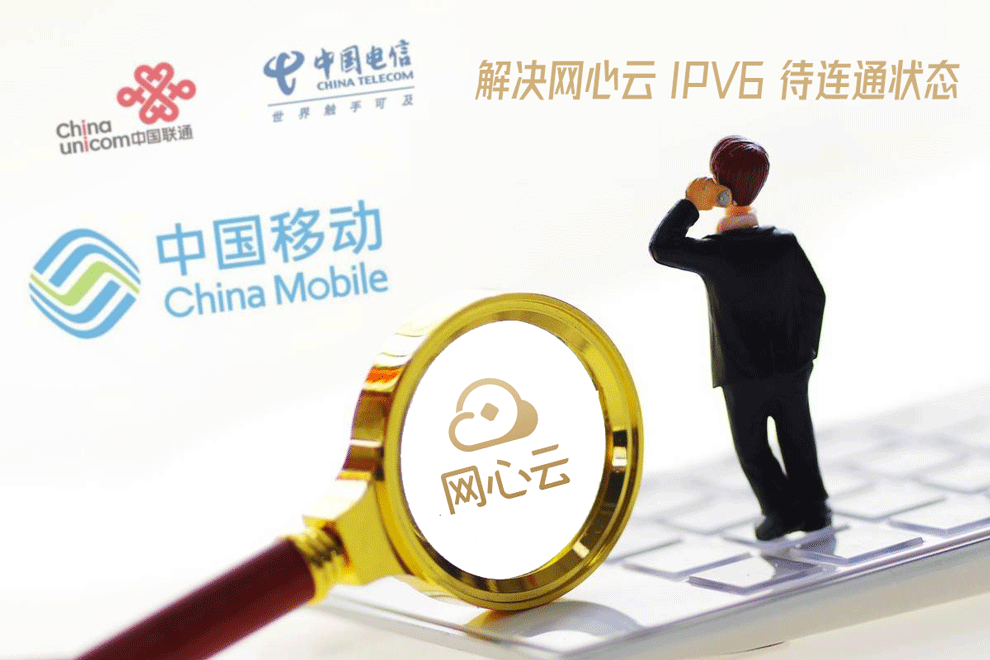 运营商光猫解决网心云 IPV6 待连通状态