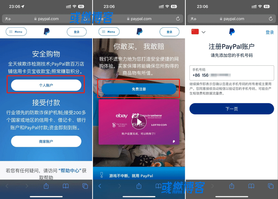 使用国内手机号注册PayPal账号