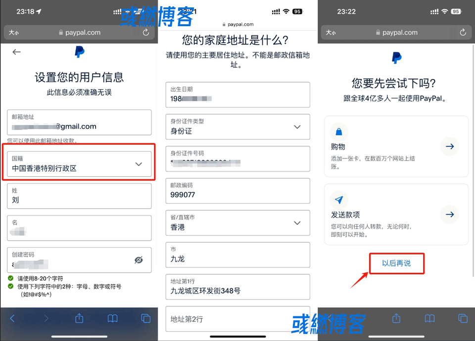 填写PayPal相关信息