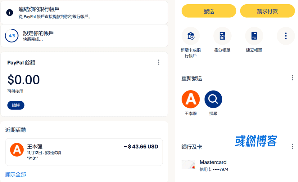 使用PayPal进行转账消费