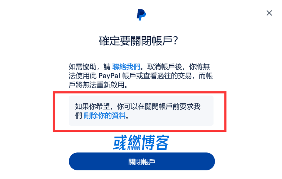 注销PayPal账号流程