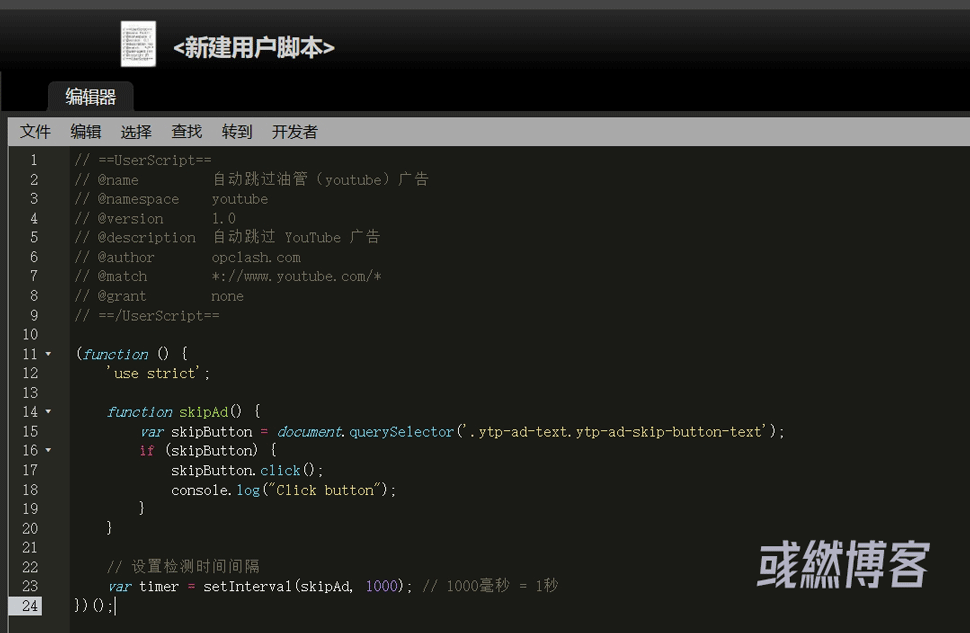 添加跳过YouTube广告脚本代码