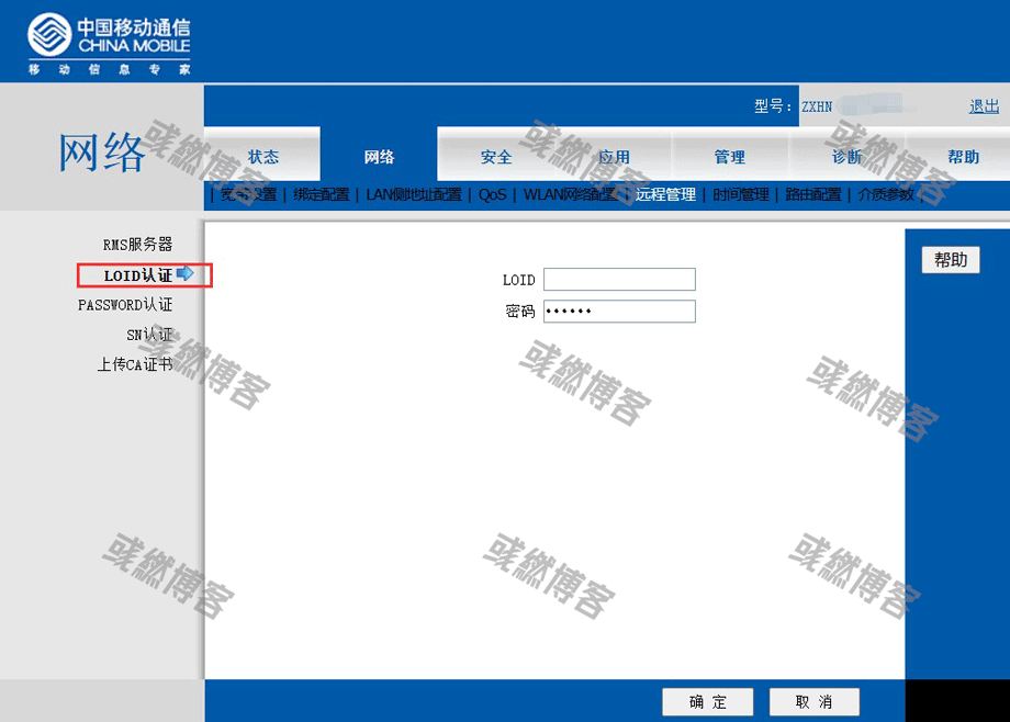 获取移动宽带LOID认证账号密码