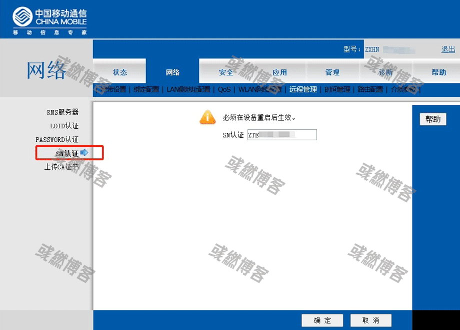 获取移动宽带SN认证