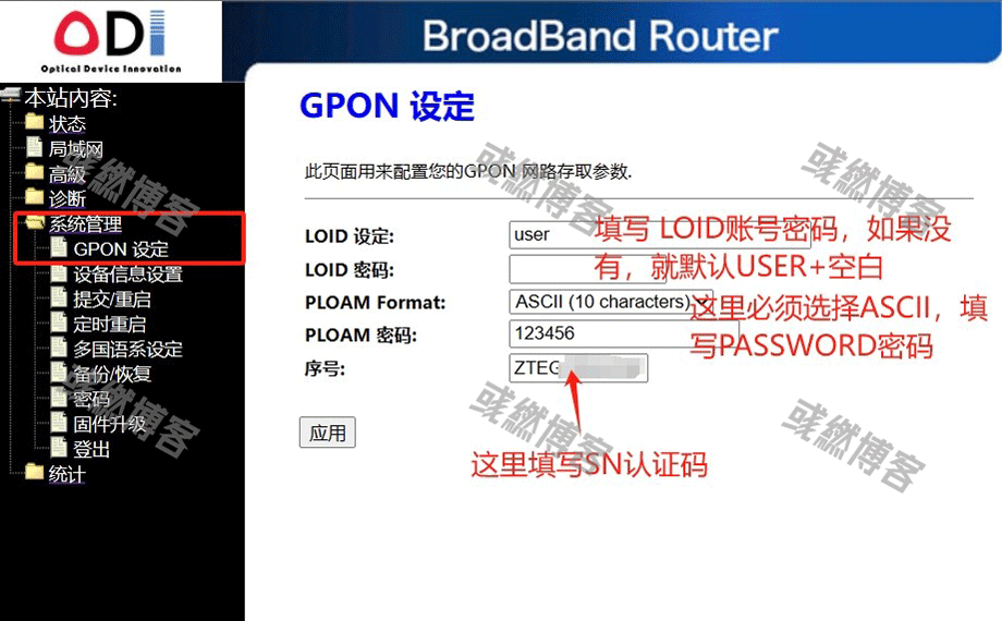 猫棒设置GPON认证信息