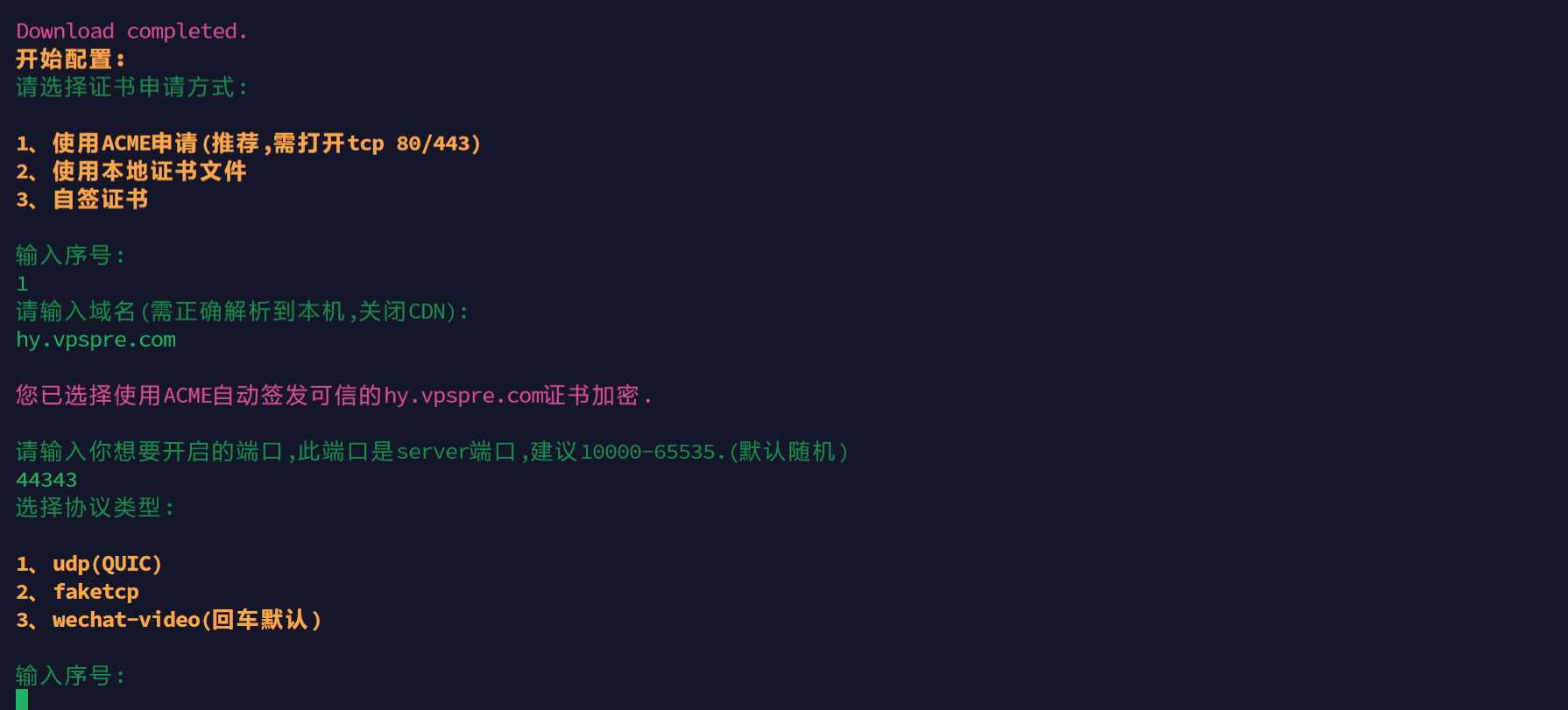 申请证书并选择协议类型